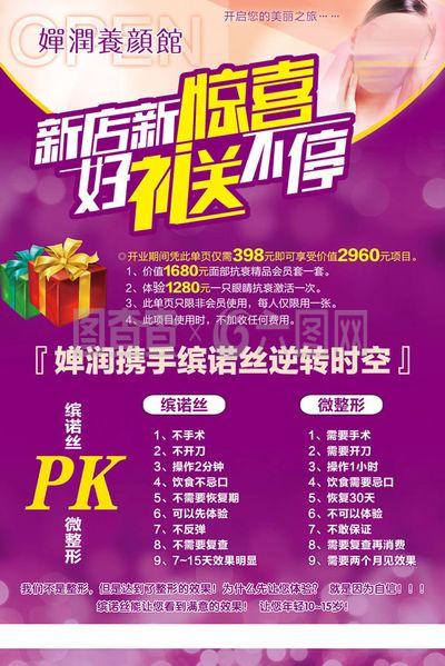 美容店開業(yè)單頁(yè)