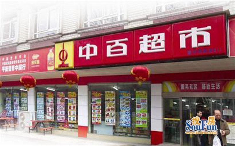 金域廣場(chǎng)商鋪周邊中百超市 的相冊(cè)_杭州商鋪-搜房網(wǎng)