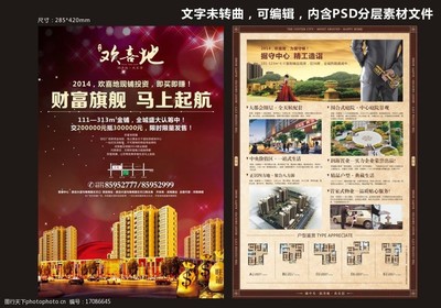 房地產商鋪單頁圖片